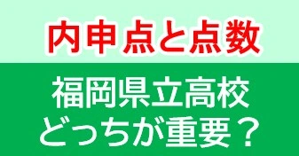 公立高校 進学実績のまとめ