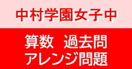 中村学園女子中学校