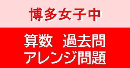 博多女子中学校