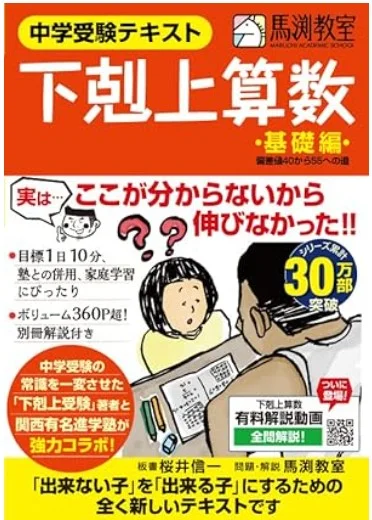 下剋上算数