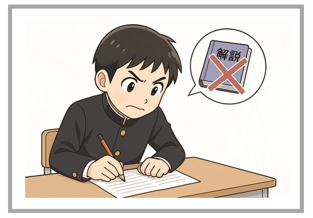 福岡高校入試対策として学ラン姿で問題に集中する男子中学生のイラスト｜解説を読むことを避けてしまう受験生の心理を表現