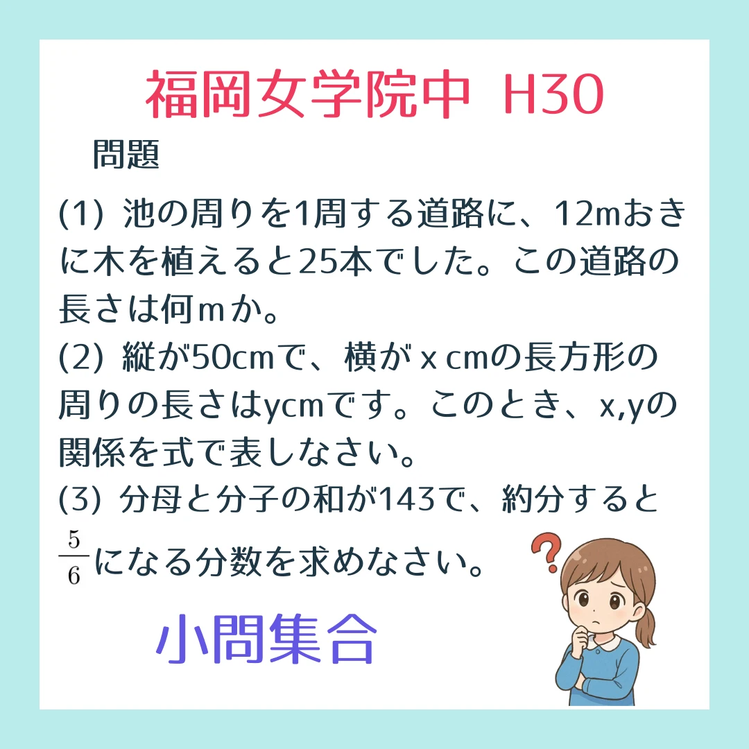 福岡女学院中学校H30 小問集合1